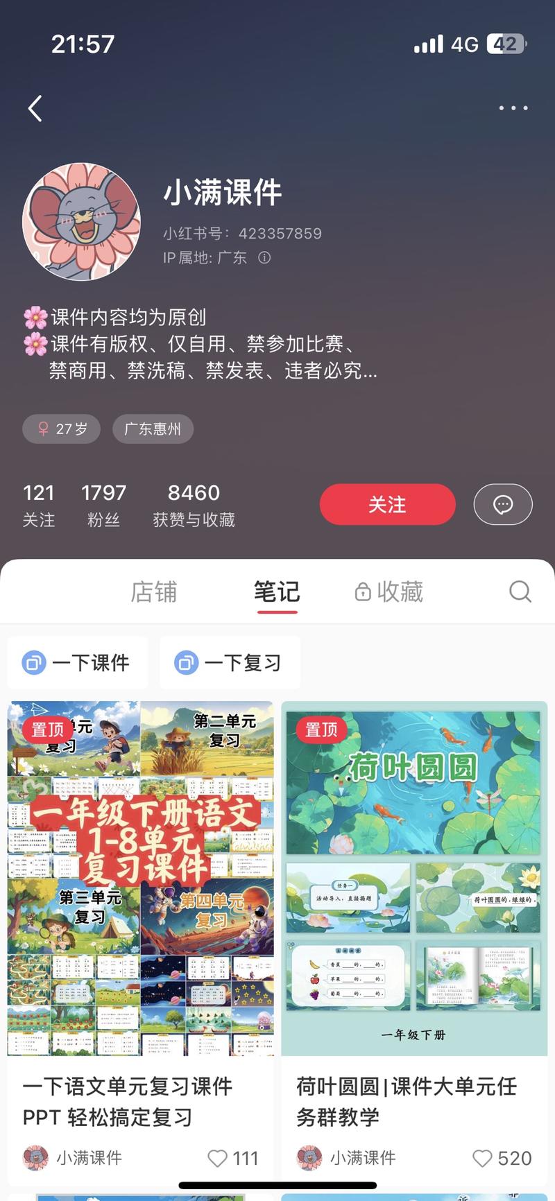 小学教育赛道小学课件变…#情报-搞钱线报📢论坛-网创交流-优创圈